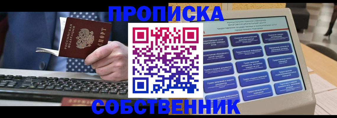 временная регистрация в квартире в Псковской области