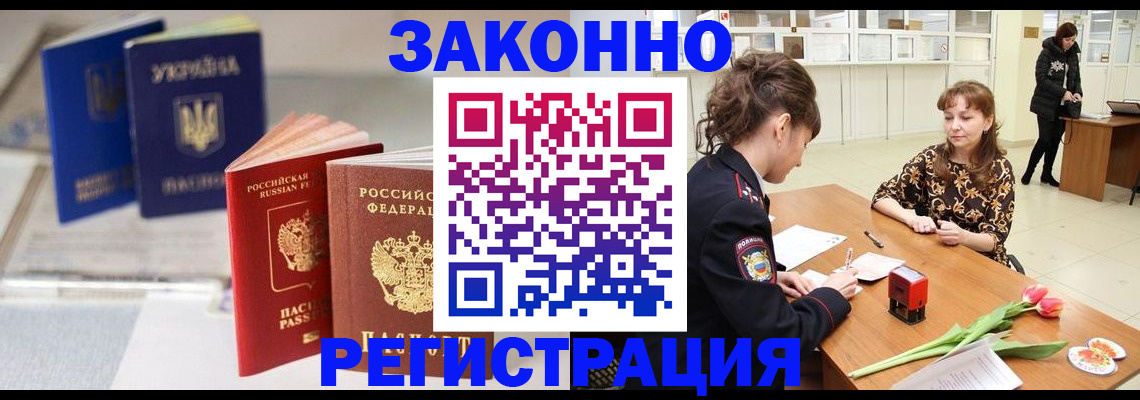 временная регистрация надежно в Псковской области